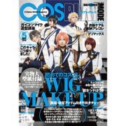 COSPLAY MODE 2016年 05月号 [雑誌]