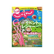 北海道じゃらん 2016年 05月号 [雑誌]