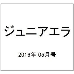 ジュニアエラ 2016年 05月号 [雑誌]