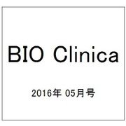 BIO Clinica (バイオ クリニカ) 2016年 05月号 [雑誌]