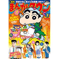 月刊 まんがタウン 2016年 05月号 [雑誌]