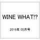 WINE WHAT!? (ワインホワット) 2016年 05月号 [雑誌]