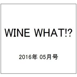 WINE WHAT!? (ワインホワット) 2016年 05月号 [雑誌]