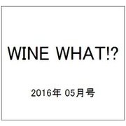 WINE WHAT!? (ワインホワット) 2016年 05月号 [雑誌]