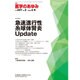 医学のあゆみ 2016年 4/9号 [雑誌]