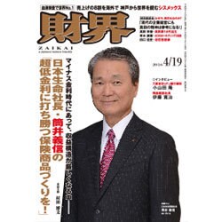財界 2016年 4/19号 [雑誌]