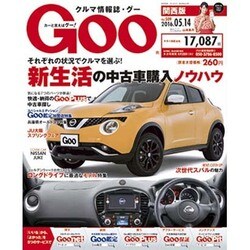 GOO 関西版 2016年 5/14号 [雑誌]