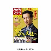 NHKウィークリー・ステラ 2016年 4/22号 [雑誌]