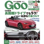 GOO 静岡版 2016年 5/15号 vol.621 [雑誌]