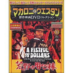 マカロニ・ウエスタン傑作DVDコレクション全国版 2016年 4/24号 [雑誌]