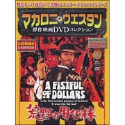 マカロニ・ウエスタン傑作DVDコレクション全国版 2016年 4/24号 [雑誌]