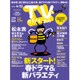 TV Station (テレビ・ステーション) 関東版 2016年 4/9号 [雑誌]