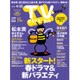 TV Station (テレビ・ステーション) 関西版 2016年 4/9号 [雑誌]