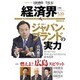 経済界 2016年 5/10号 [雑誌]