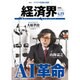 経済界 2016年 4/19号 [雑誌]