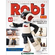 ロビ 第三版 2016年 4/26号 62（62） [雑誌]
