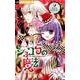 ショコラの魔法～nutty carnival～(ちゃおホラーコミックス) [コミック]