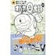 オバケのQ太郎 12 すごろく付き限定版(てんとう虫コミックス（少年）) [コミック]