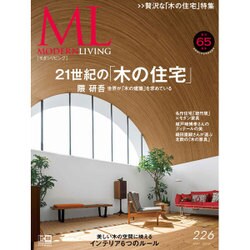 モダンリビング NO.226 [ムックその他]