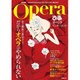 オペラワンダーランド （ぴあムック） [ムックその他]