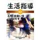 生活指導 2016 4/5月号 [単行本]