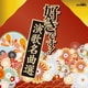 好きです!演歌名曲選