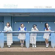 FREE BIRD/禁断症状
