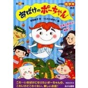 おばけのポーちゃん(4冊セット) [全集叢書]