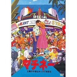 ヨドバシ.com - マチネー/土曜の午後はキッスで始まる [DVD] 通販