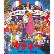 マチネー/土曜の午後はキッスで始まる