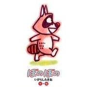 ぼのぼの(11～15巻セット) [文庫]