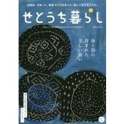 せとうち暮らし〈2016 Vol.18〉海と島に育まれた、美しい装い―淡路島・沼島(兵庫)、粟島(香川)で出会った、美しく生きる人たち。 [単行本]