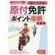 1回でうかる!原付免許ポイント攻略問題集 [単行本]