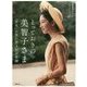 とっておきの美智子さま―「平凡」が見た若き日の素顔 [単行本]