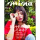mina (ミーナ) 2016年 06月号 [雑誌]