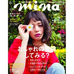 mina (ミーナ) 2016年 06月号 [雑誌]