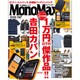 Mono Max (モノ・マックス) 2016年 05月号 [雑誌]