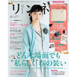 リンネル 2016年 06月号 [雑誌]