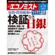 週刊 エコノミスト 2016年 4/19号 [雑誌]