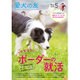 愛犬の友 2016年 05月号 [雑誌]