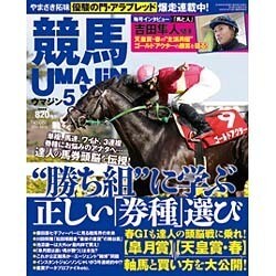 UMAJIN(ウマジン) 2016年 05月号 [雑誌]