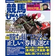 UMAJIN(ウマジン) 2016年 05月号 [雑誌]