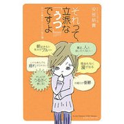 それって、立派な「うつ」ですよ―自分を責める人たちの処方箋 [単行本]