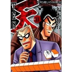 天 新装版 11 (近代麻雀コミックス) [コミック]