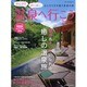 のんびりほこほこ温泉へ行こう2016 (メディアパルムック) [ムックその他]