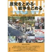 原発をとめる・戦争をとめる―わたしたちの金曜行動+全国のさまざまなアクション+アジアの市民運動・ハンドブック [単行本]