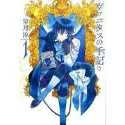 ヴァニタスの手記（1）(ｶﾞﾝｶﾞﾝｺﾐｯｸｽJOKER) [コミック]
