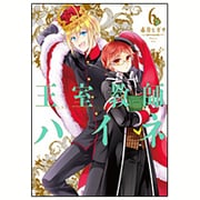 王室教師ハイネ(6) (Gファンタジーコミックス) [コミック]