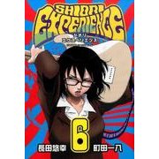 SHIORI EXPERIENCE ジミなわたしとヘンなおじさん(6) (ビッグガンガンコミックス) [コミック]