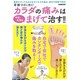 カラダの痛みは手首・足指をまげて治す!: ぴあムック [ムックその他]